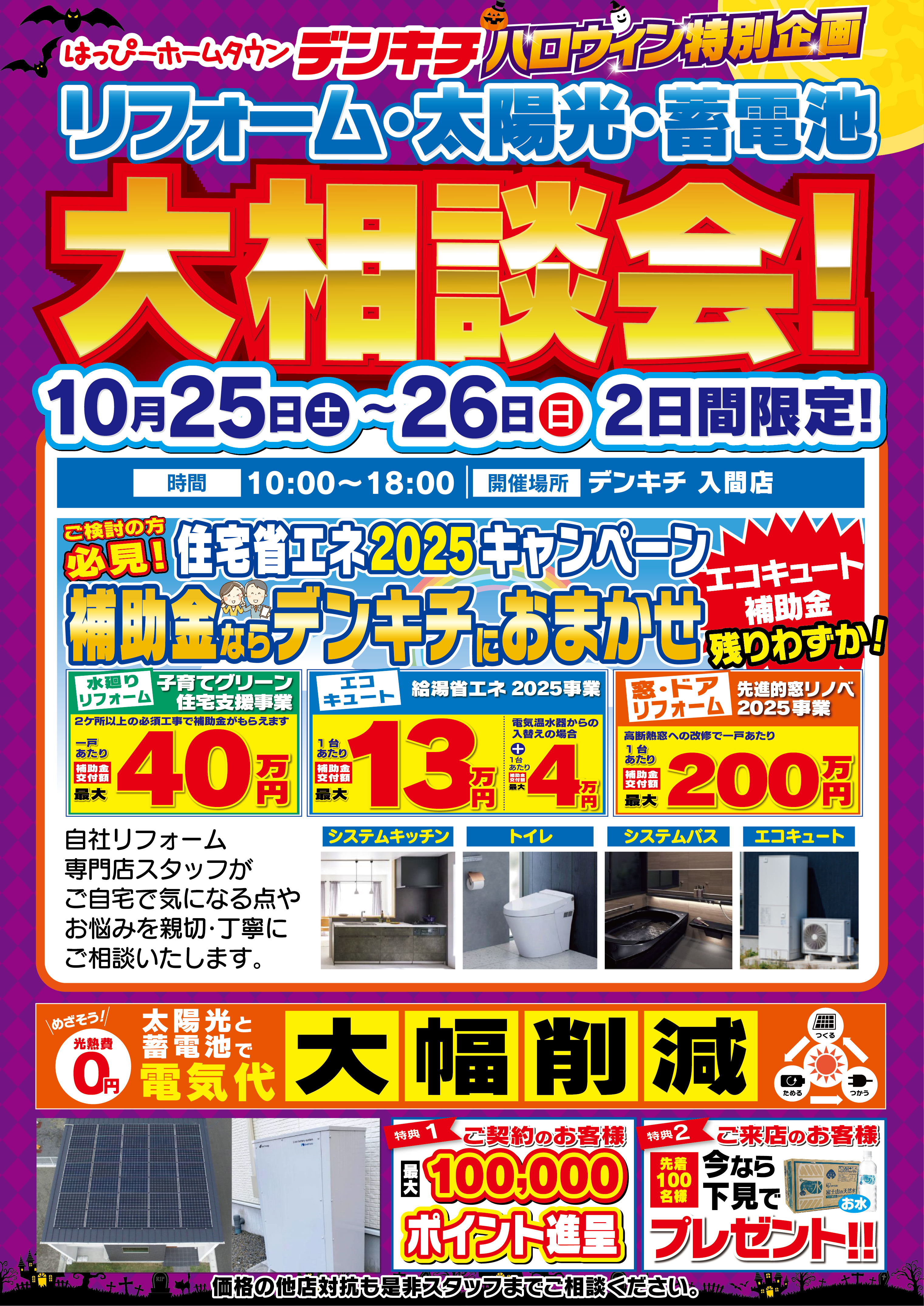 2025_1020ãå¥éåºããªãã©ã¼ã å¤ªé½åèé»æ± å¤§ç¸è«ä¼_B2_1